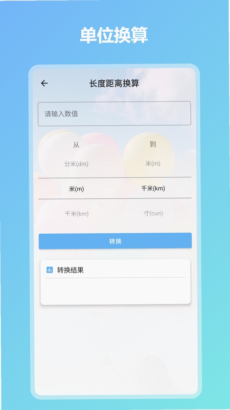 算利多 计算器 截图