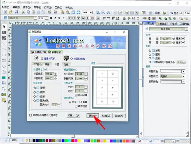 Label mxͨ�������ǩ���ϵͳ ��ӡ���� �̳�