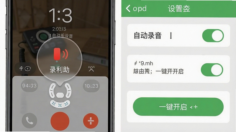 电话录音助手自动录音功能示意截图,手机通话界面悬浮录音状态图标,背景显示软件设置页面中的自动录音开关,画面清晰展示一键开启操作。