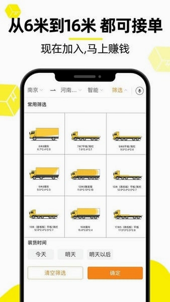 货车拉运货司机 安装教程 手机截图