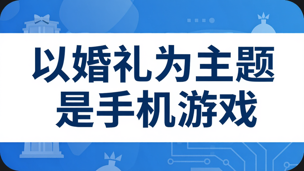 �Ի���Ϊ�������ֻ���Ϸ