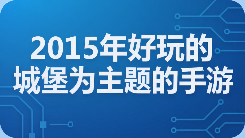 2015�����ĳǱ�Ϊ���������