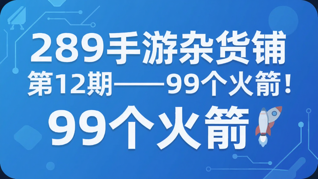 289�����ӻ��̵�12�ڡ��� 99�������