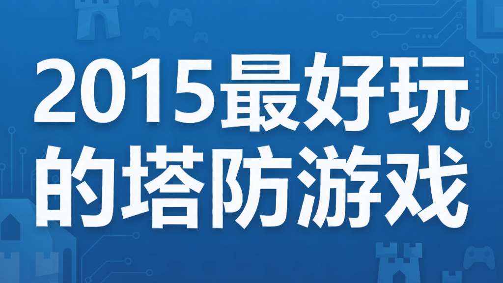 2015������������Ϸ