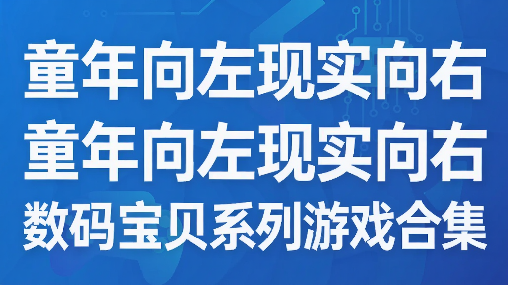 ͯ��������ʵ���� ���뱦��ϵ����Ϸ�ϼ�