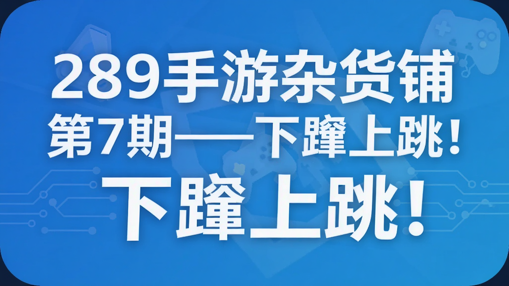 289�����ӻ��̵�7�ڡ����´�������