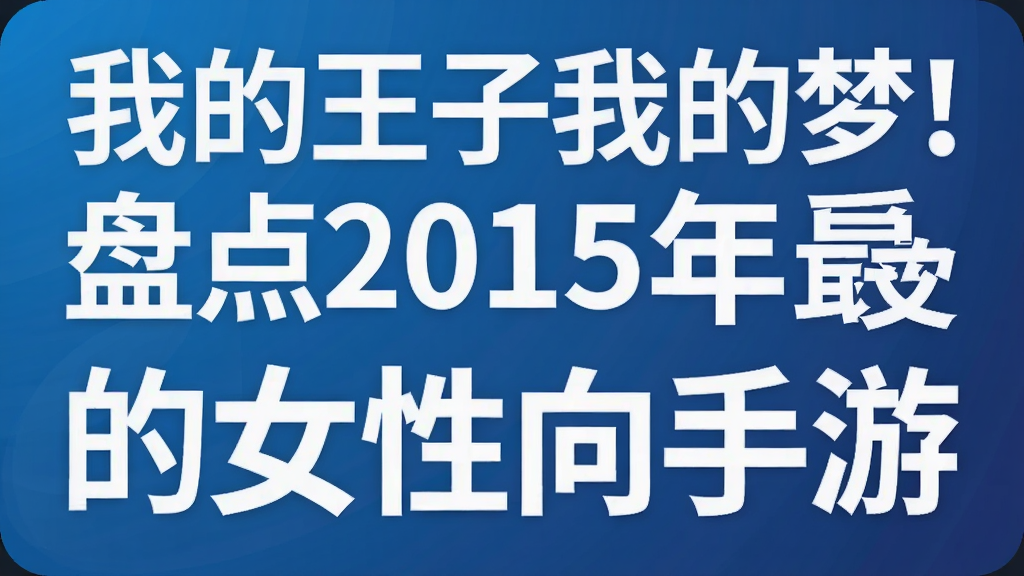 �ҵ������ҵ��Σ��̵�2015�����ܻ�ӭ��Ů��������