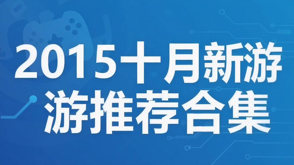 2015ʮ�������Ƽ��ϼ�
