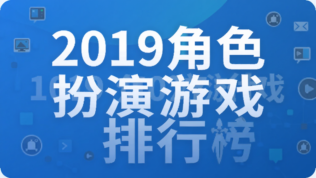 2019��ɫ������Ϸ���а�