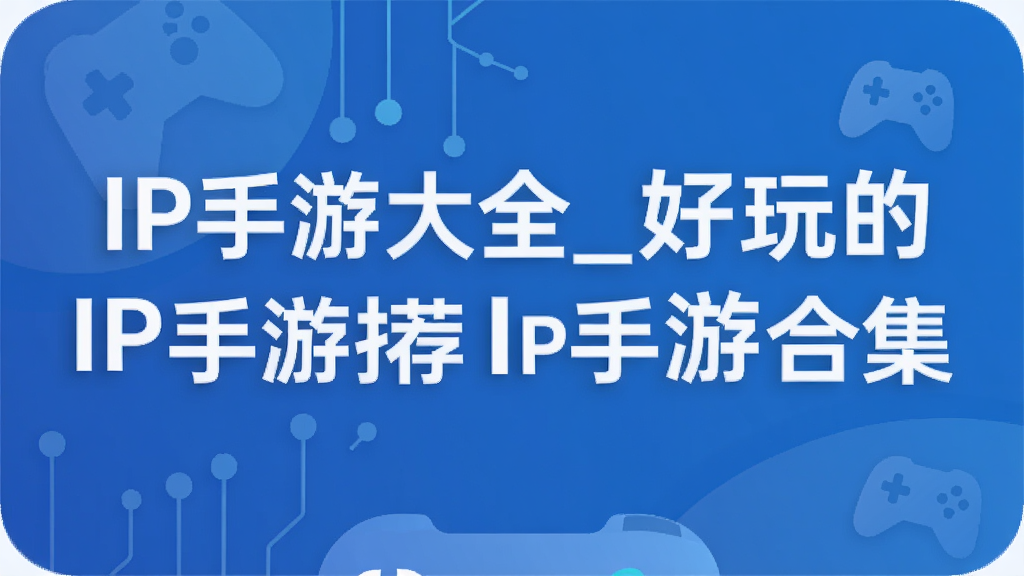IP���δ�ȫ_�����IP�����Ƽ�_IP���κϼ�