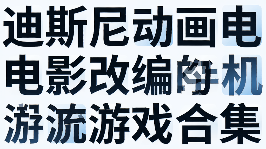 ��˹�ᶯ����Ӱ�ı���ֻ���Ϸ�ϼ�
