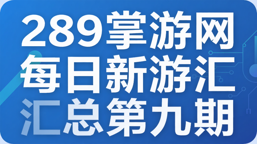 289������ÿ�����λ��ܵھ���