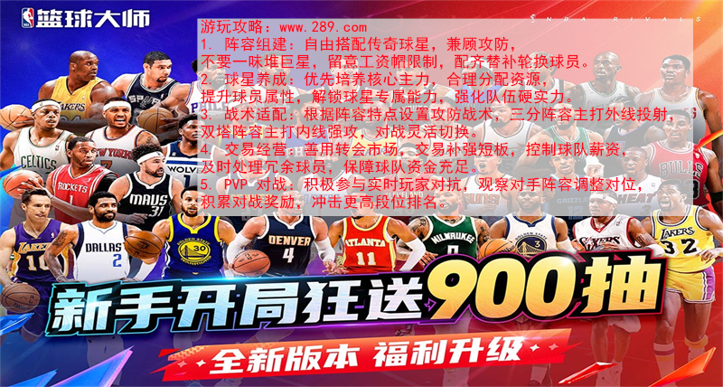 美职篮篮球大师官方下载 美职篮篮球大师官方下载