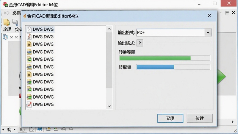 金舟CAD编辑器64位批量转换功能界面,展示一个操作对话框,左侧文件列表列出多个DWG文件,右侧设置输出格式为PDF,有进度条显示转换进度,界面简洁,按钮清晰,背景为浅色,突出批量处理的高效便捷