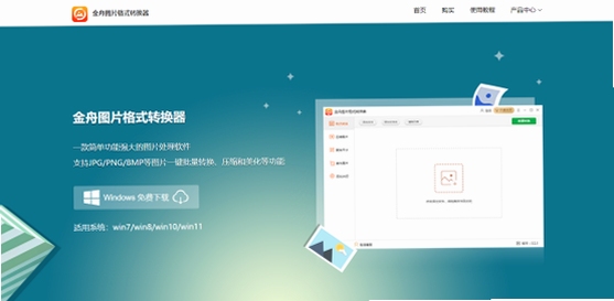 金舟图片格式转换器 使用教程 界面