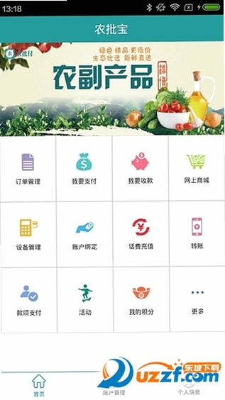 农鲜生安装教程 手机截图