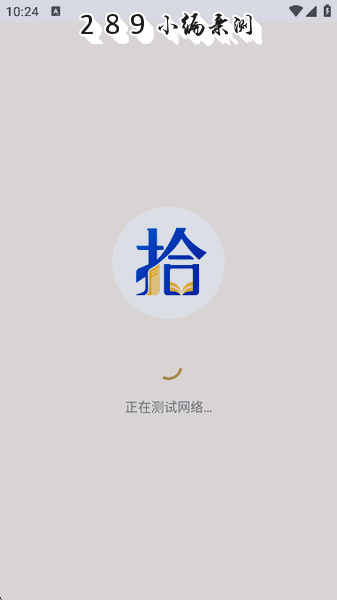 拾文浏览器最新版下载 拾文浏览器最新版下载