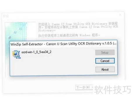 清简快扫描 使用教程 安装步骤