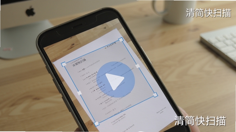 清简快扫描智能裁剪功能演示图,手机拍摄一张倾斜的纸质文档,屏幕中显示自动识别边框并校正的动画效果,背景为桌面,突出软件界面,画面简洁,色彩柔和,包含“清简快扫描”水印字样