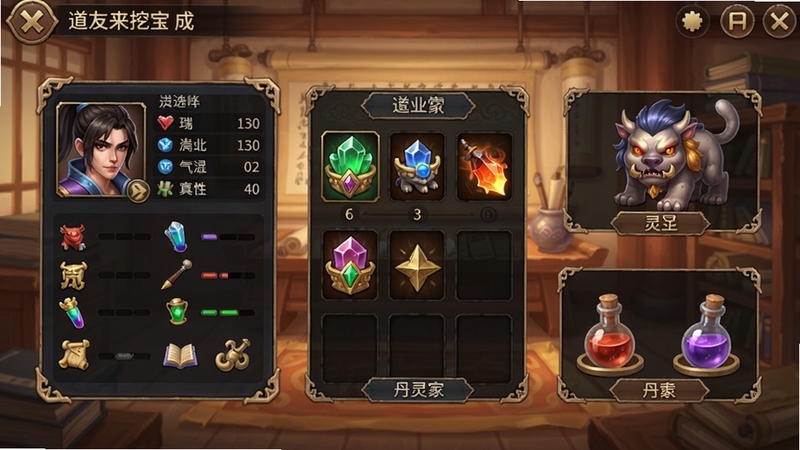 道友来挖宝养成界面,展示角色属性面板、法宝栏、灵兽和丹药系统,界面布局清晰,图标精美,背景为古风书房,色调温暖,体现多线养成玩法。
