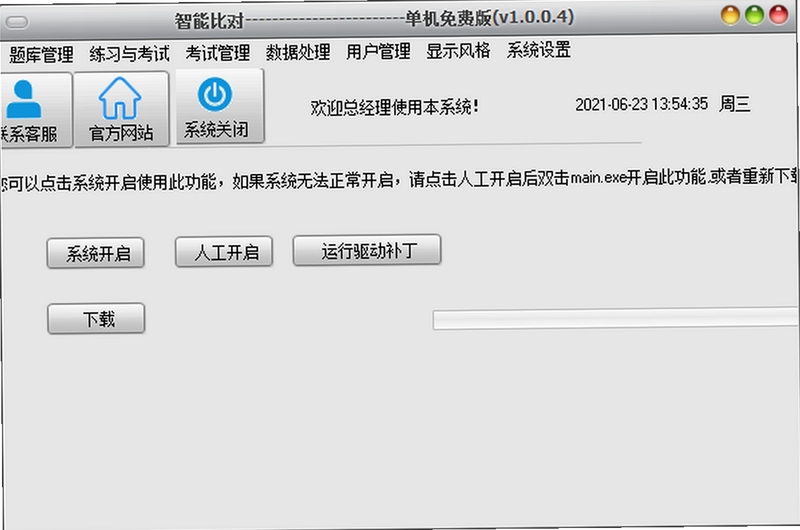 思其道智能题库系统V1.0 使用指南 安装教程
