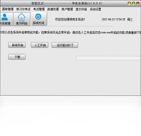 思其道智能题库系统V1.0 考试防作弊设置