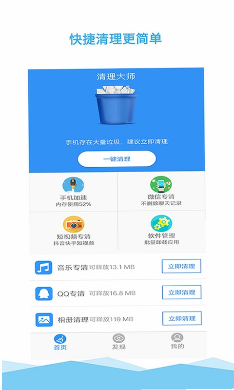 电脑清理大师 安装教程
