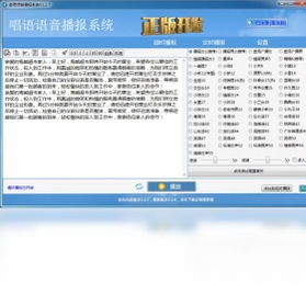 唱语语音播报系统安装教程