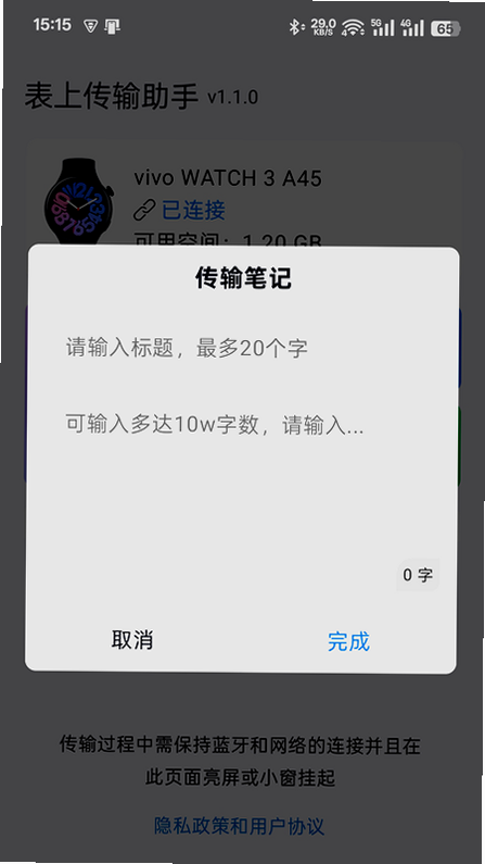 表上传输助手app下载最新版 表上传输助手app下载最新版