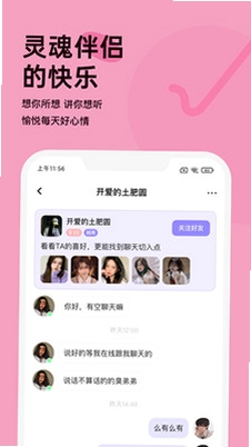 越约聊恋移动端聊天界面截图