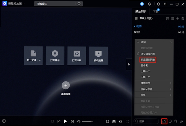 星剧组 播放器 设置界面