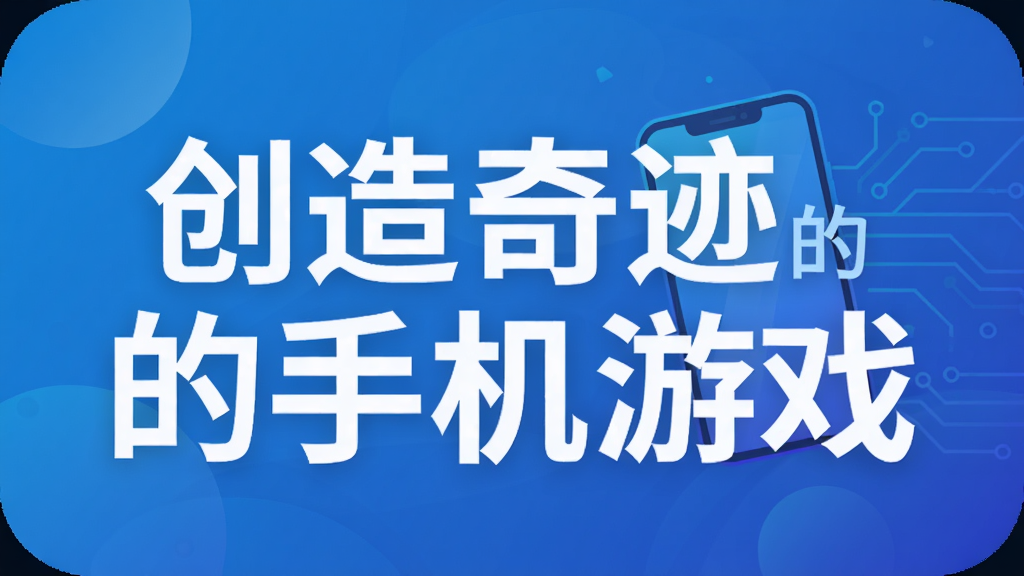 �����漣���ֻ���Ϸ