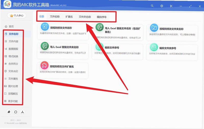 我的ABC软件工具箱 使用方法 教程