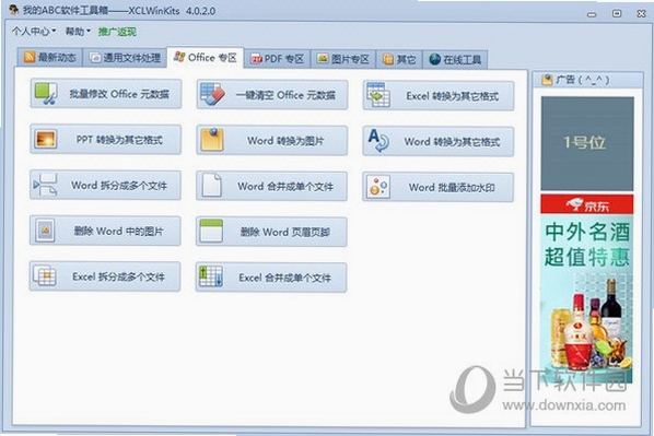 我的ABC软件工具箱 使用教程