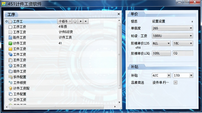 展示451计件工资软件中计件方案配置界面的截图,左侧为工序列表,右侧为单价设置面板,包含阶梯单价和补贴选项,背景为简洁的蓝色科技感界面,画面清晰展示软件名称451计件工资软件
