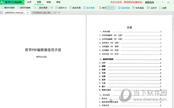 青苹PDF阅读器 下载 安装教程