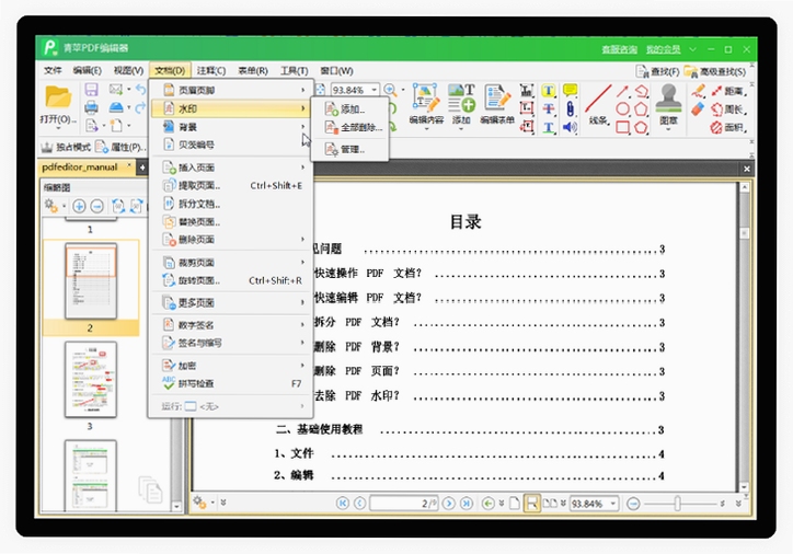 青苹PDF阅读器 界面截图