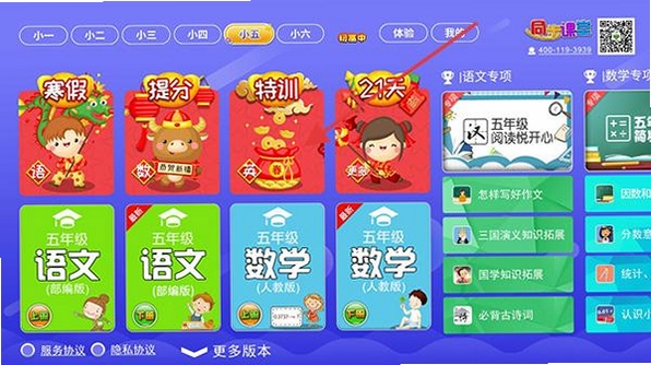 小初高同步课堂 使用教程 电脑版 手机版 设置