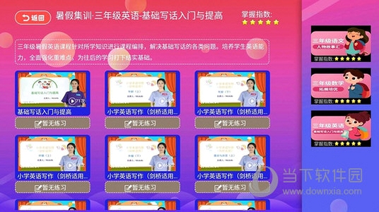 小初高同步课堂电脑版安装教程