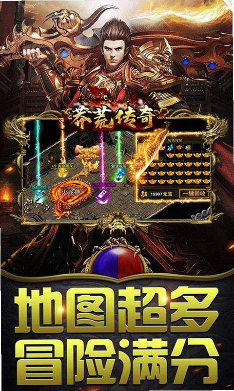 莽荒传奇 游戏教程 截图