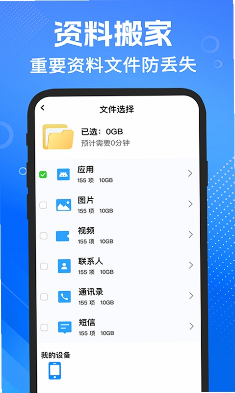 安卓手机一键同步换机下载页面截图