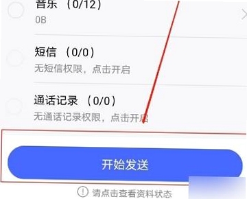 安卓手机一键同步换机操作步骤图