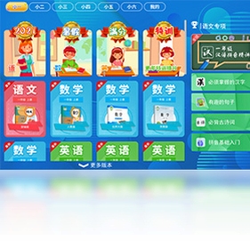 小学同步课堂人教版 使用教程
