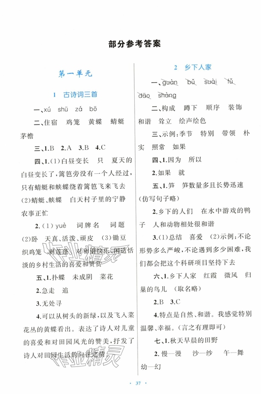 小学同步课堂人教版 答案