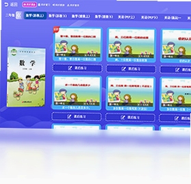 小学同步课堂苏教版使用教程
