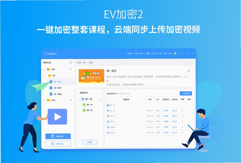 EV加密 下载