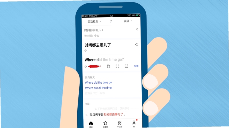 百度翻译手机版使用教程