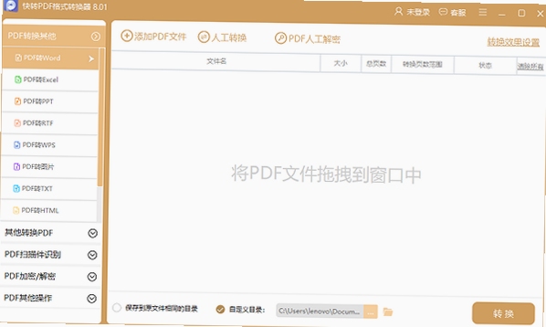 ����PDFת���� ʹ�ý̳�