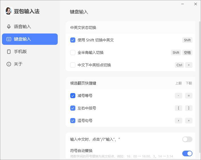 豆包输入法pc版下载 豆包输入法pc版下载
