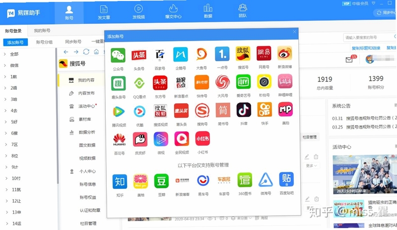 自媒体助手使用技巧教程